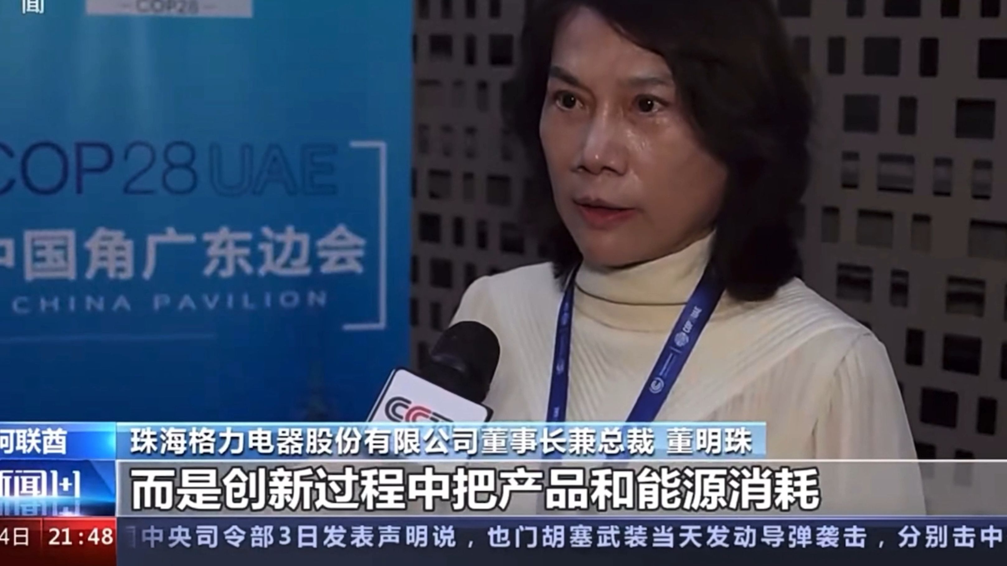 董明珠表示创新不止是简单打造一个产品