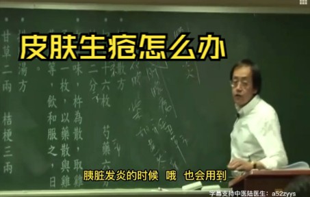 倪海厦解读金匮要略字幕版第99集【痈疮3】哔哩哔哩bilibili