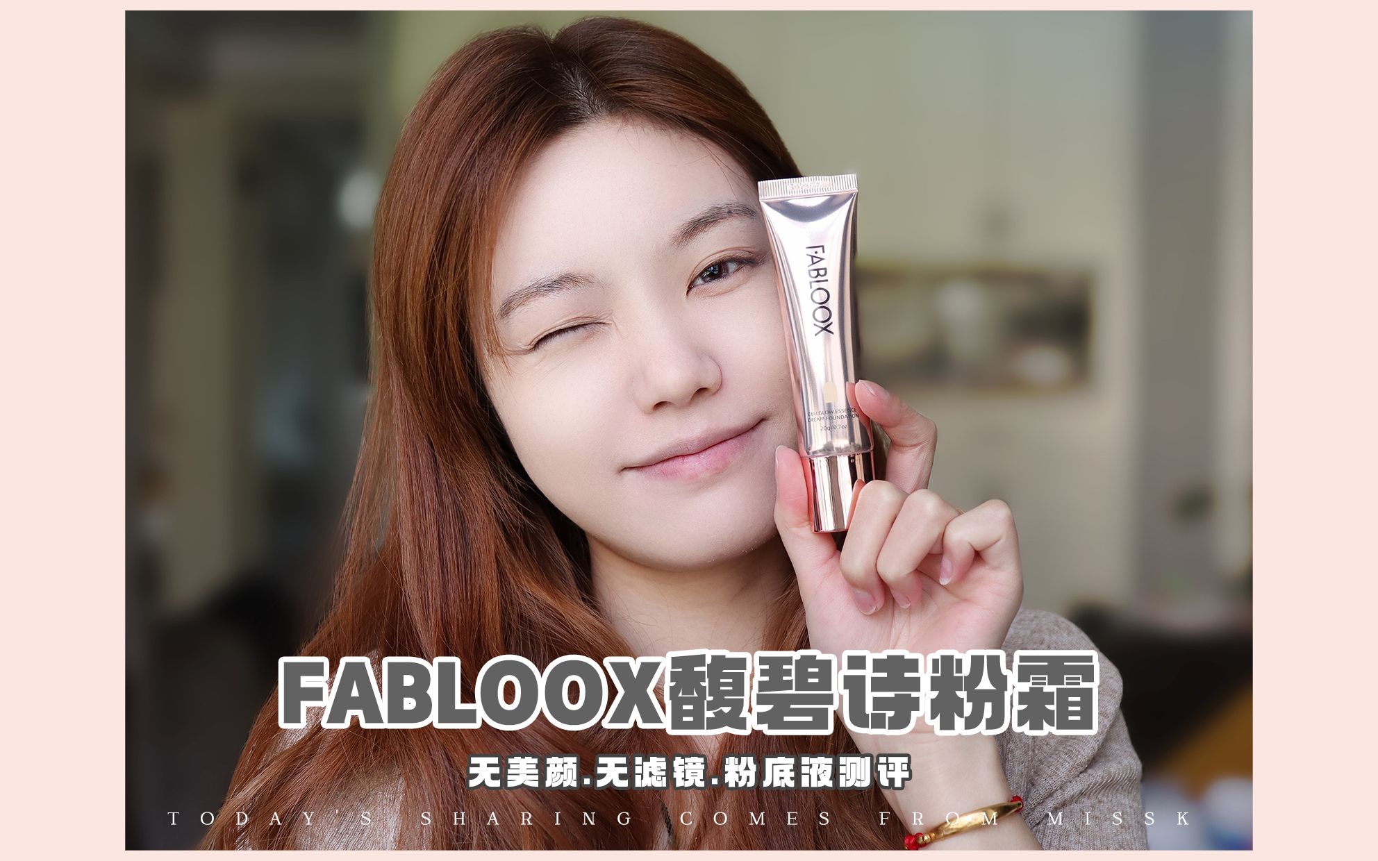 底妆测评|Fabloox馥碧诗粉霜哔哩哔哩bilibili