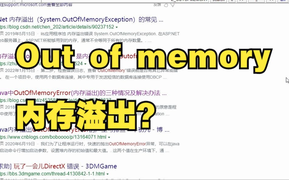 OUTOFMEMORY是内存溢出?out of memory哔哩哔哩bilibili