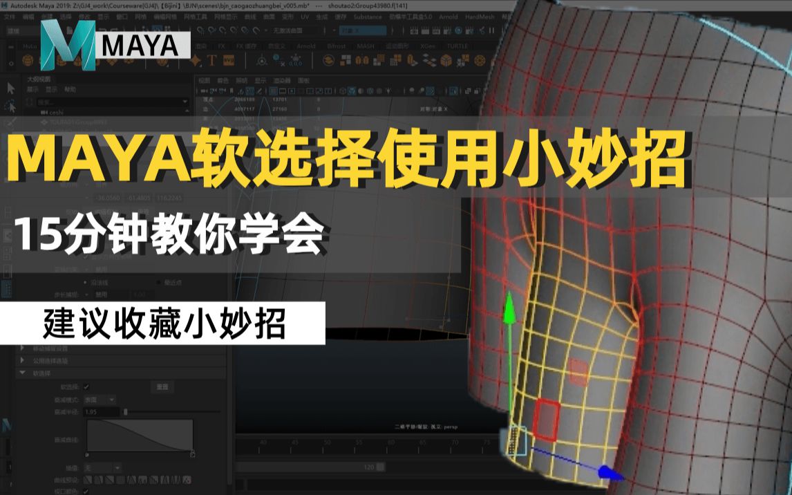 【MAYA】2分钟告诉你maya软选择怎么用!哔哩哔哩bilibili