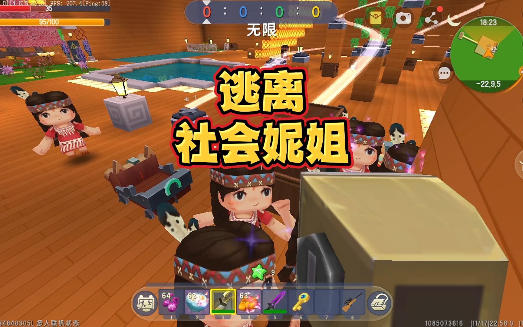 迷你世界:逃离社会妮妮姐的家!这妮妮也太厉害了,根本打不过!