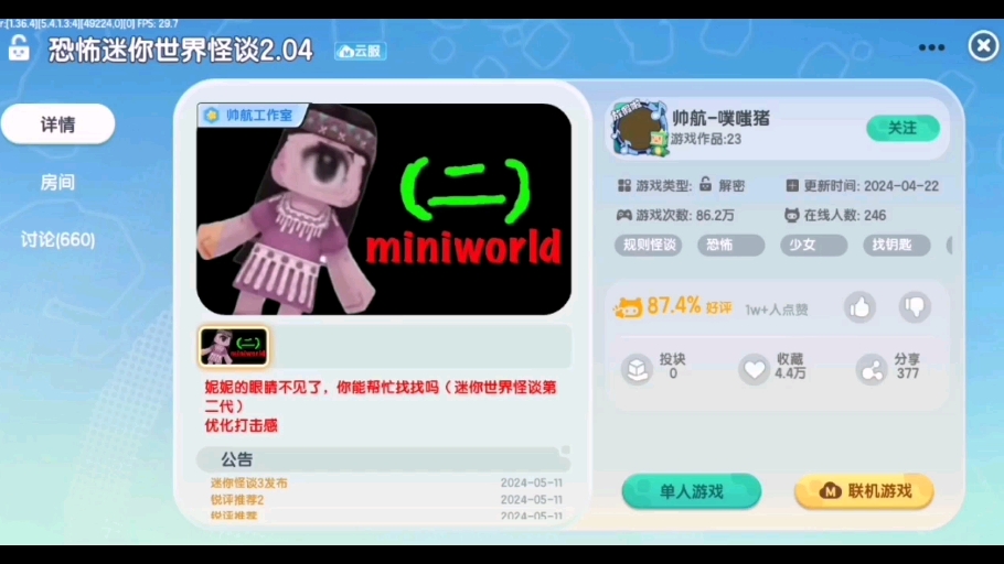 恐怖迷你世界变异哔哩哔哩bilibili