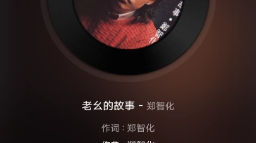 [图]在浏览器上录制郑智化歌曲《老幺的故事》，《水手》，《星星点灯》