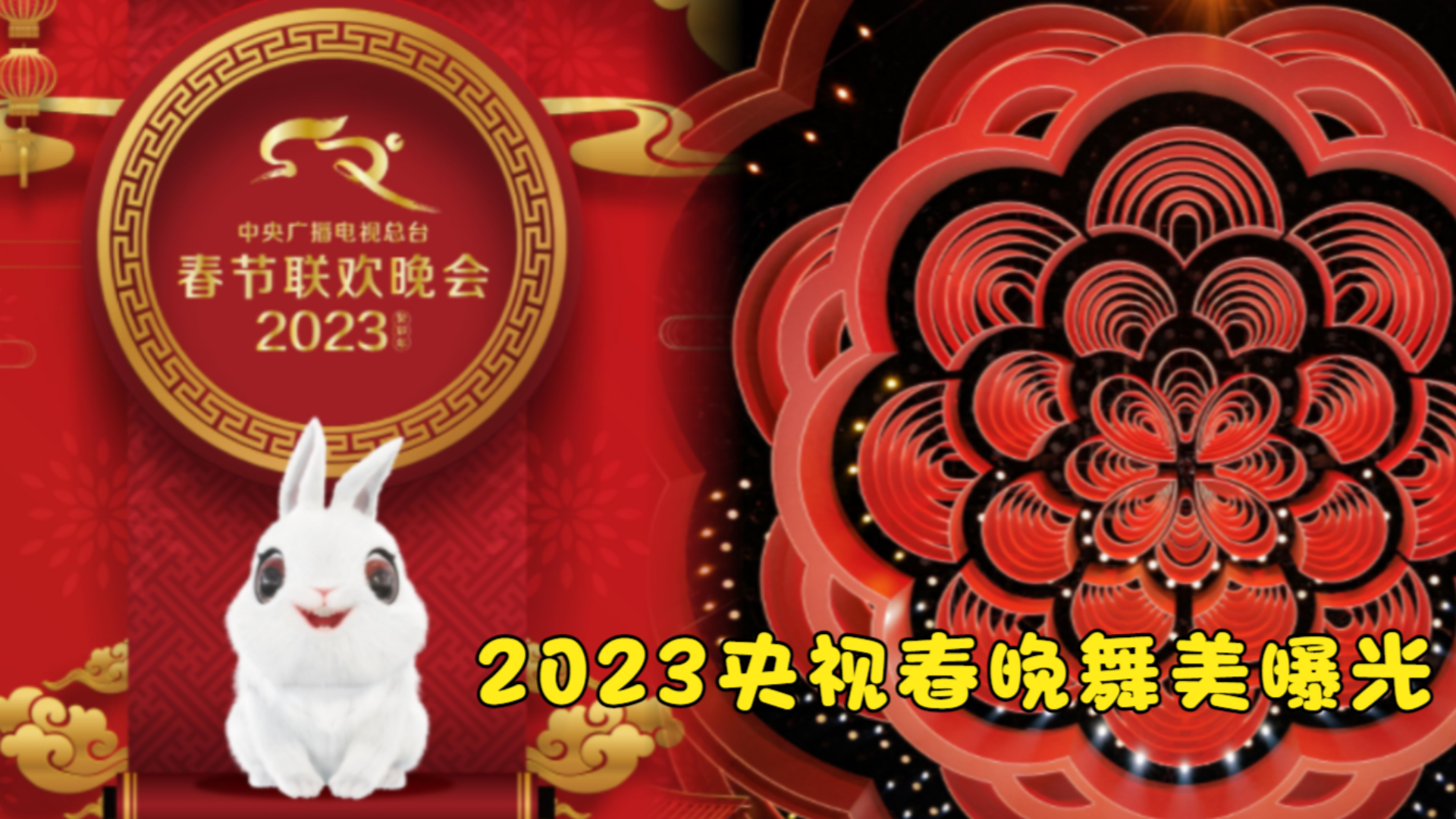 [图]2023央视春晚舞美曝光！主题符号“花”贯穿，体现“满庭芳”理念