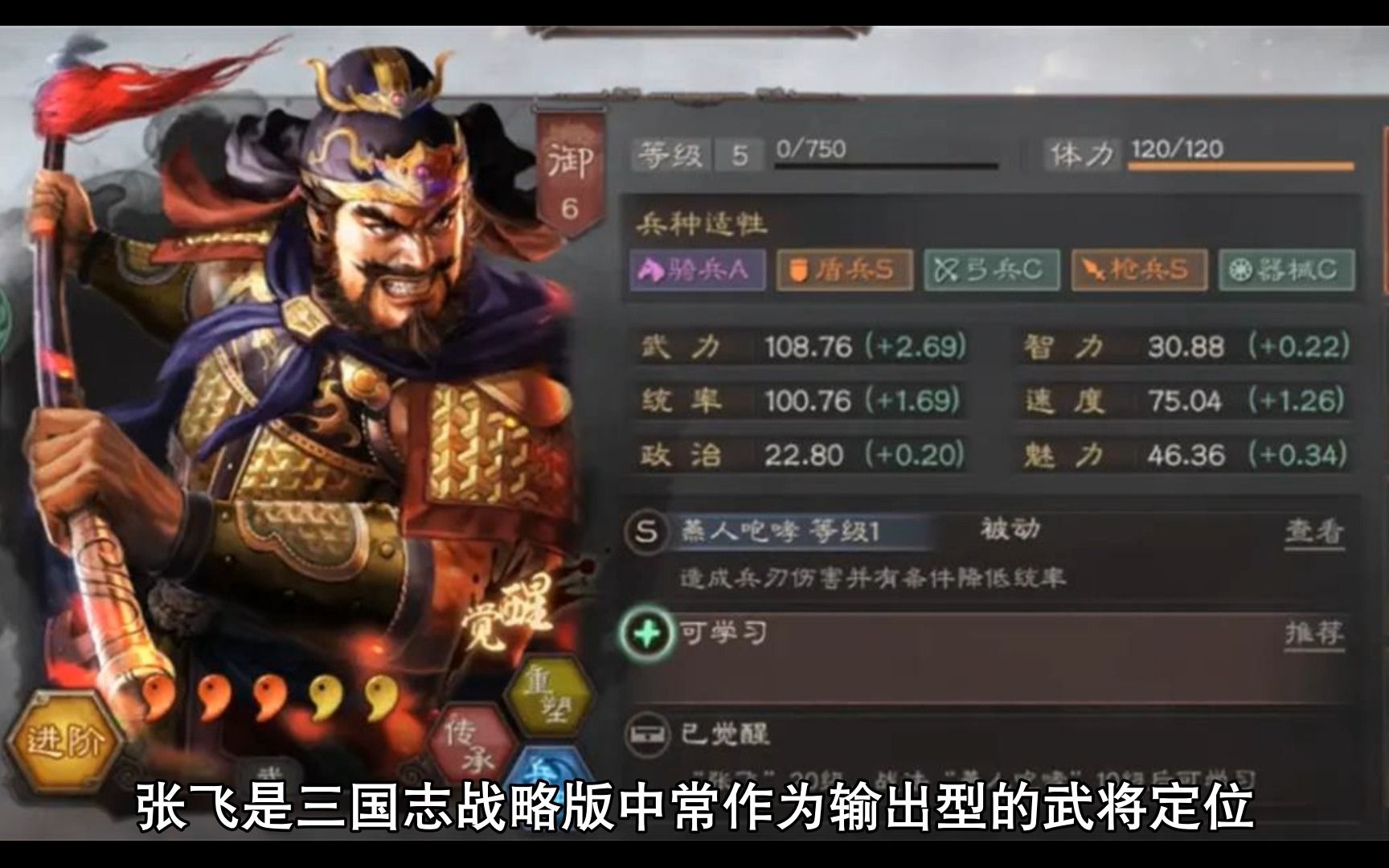 三国志战略版张飞带什么战法张飞战法推荐