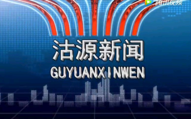 【放送文化】河北张家口沽源县电视台《沽源新闻》片段(20180814)哔哩哔哩bilibili