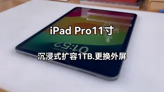 Download Video: iPad Pro11寸 沉浸式扩容1T.更换外屏.高标准维修！