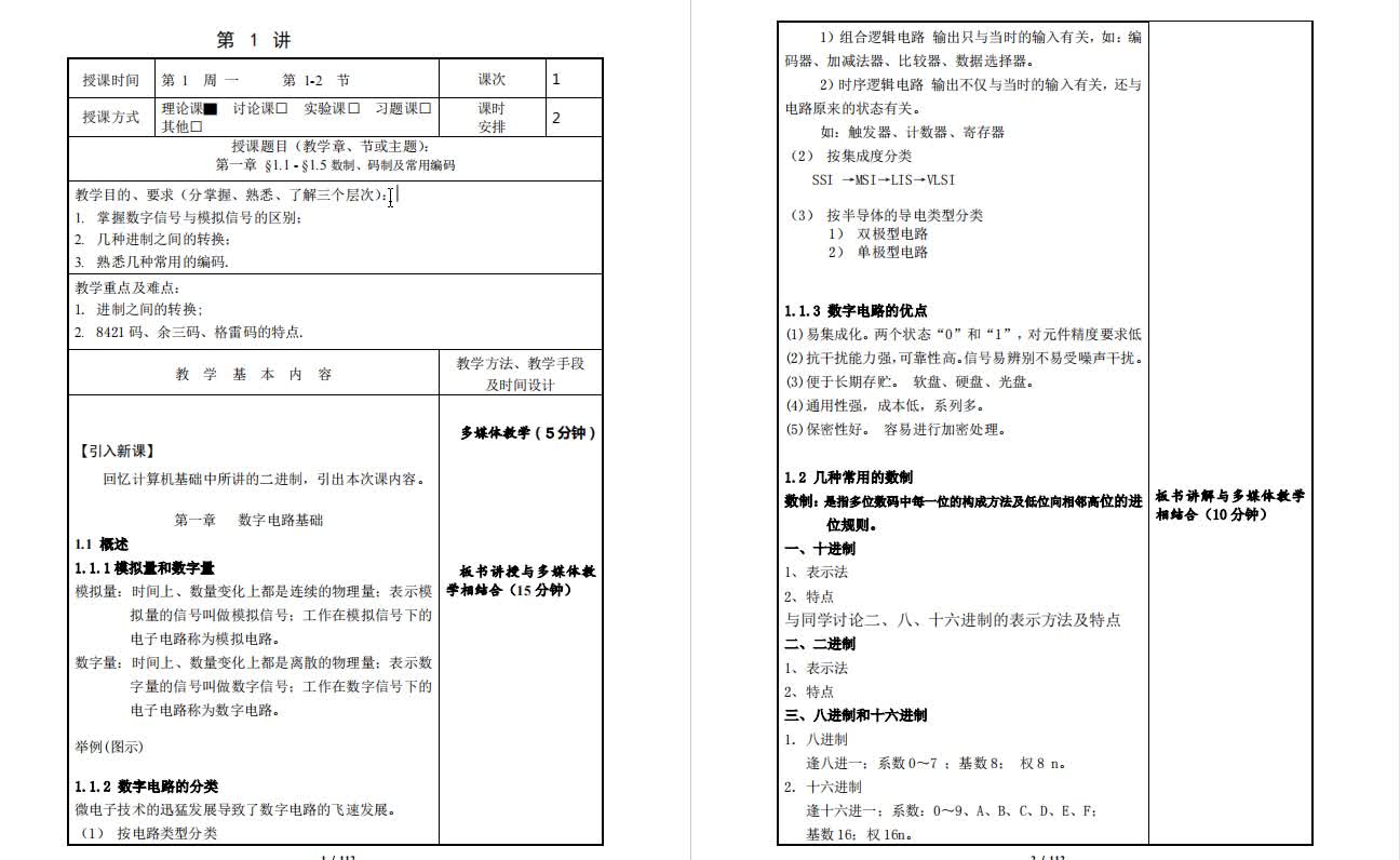 [图]康华光《电子技术基础-数字部分》本科课件