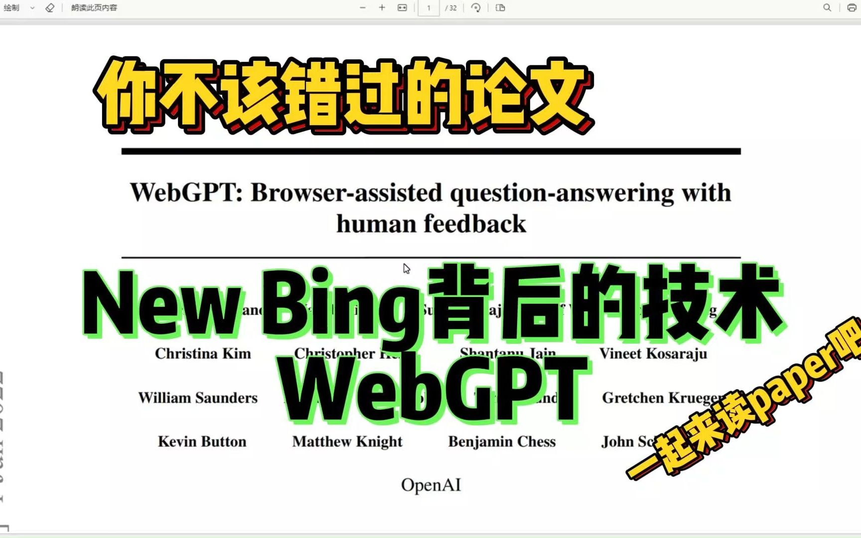 你不该错过的论文:New Bing背后的技术WebGPT//一起来读论文吧哔哩哔哩bilibili