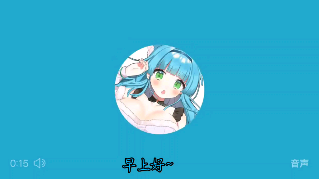 日南日南团长音推