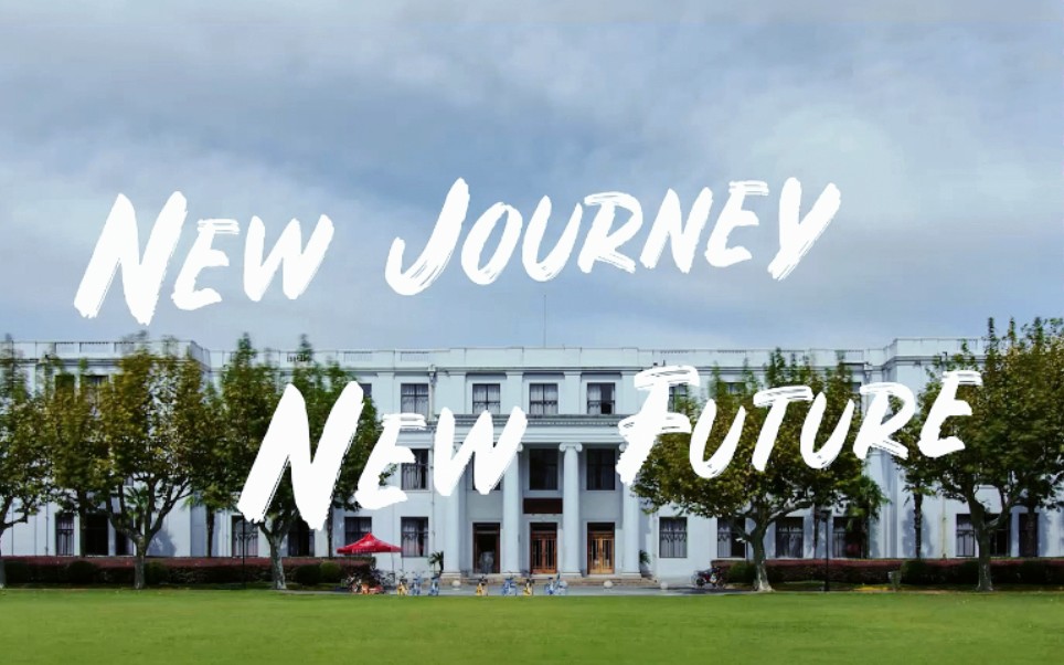 【华东师范大学海外宣传片】NEW JOURNEY,NEW FUTURE哔哩哔哩bilibili