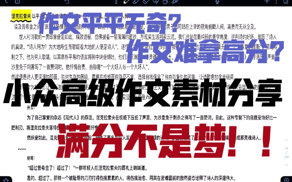 作文平平无奇? 难拿高分? |小众高级作文素材分享|高分满分不是梦!!哔哩哔哩bilibili