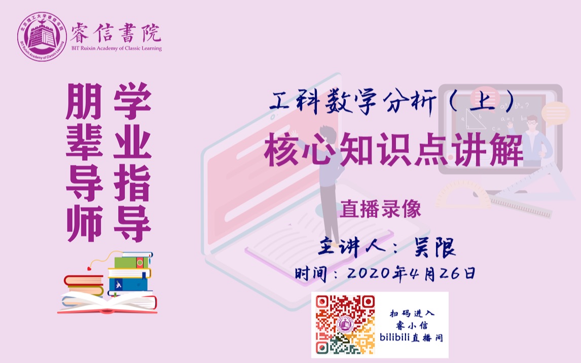 工科数学分析Ⅰ知识点回顾吴限20200426哔哩哔哩bilibili