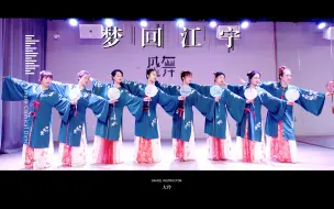 Download Video: 【盛舞】大玲导师 中国舞成品翻跳 ——《梦回江宁》