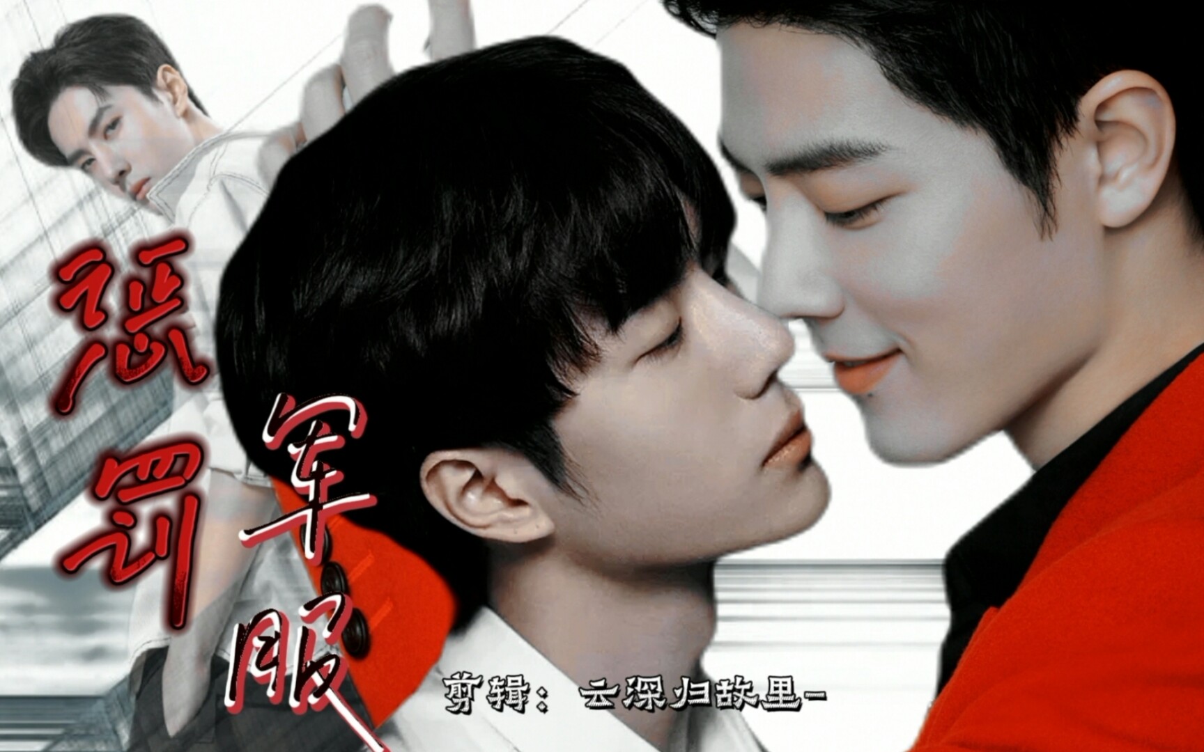 博君一肖配音剧惩罚军服预告h注意别外放