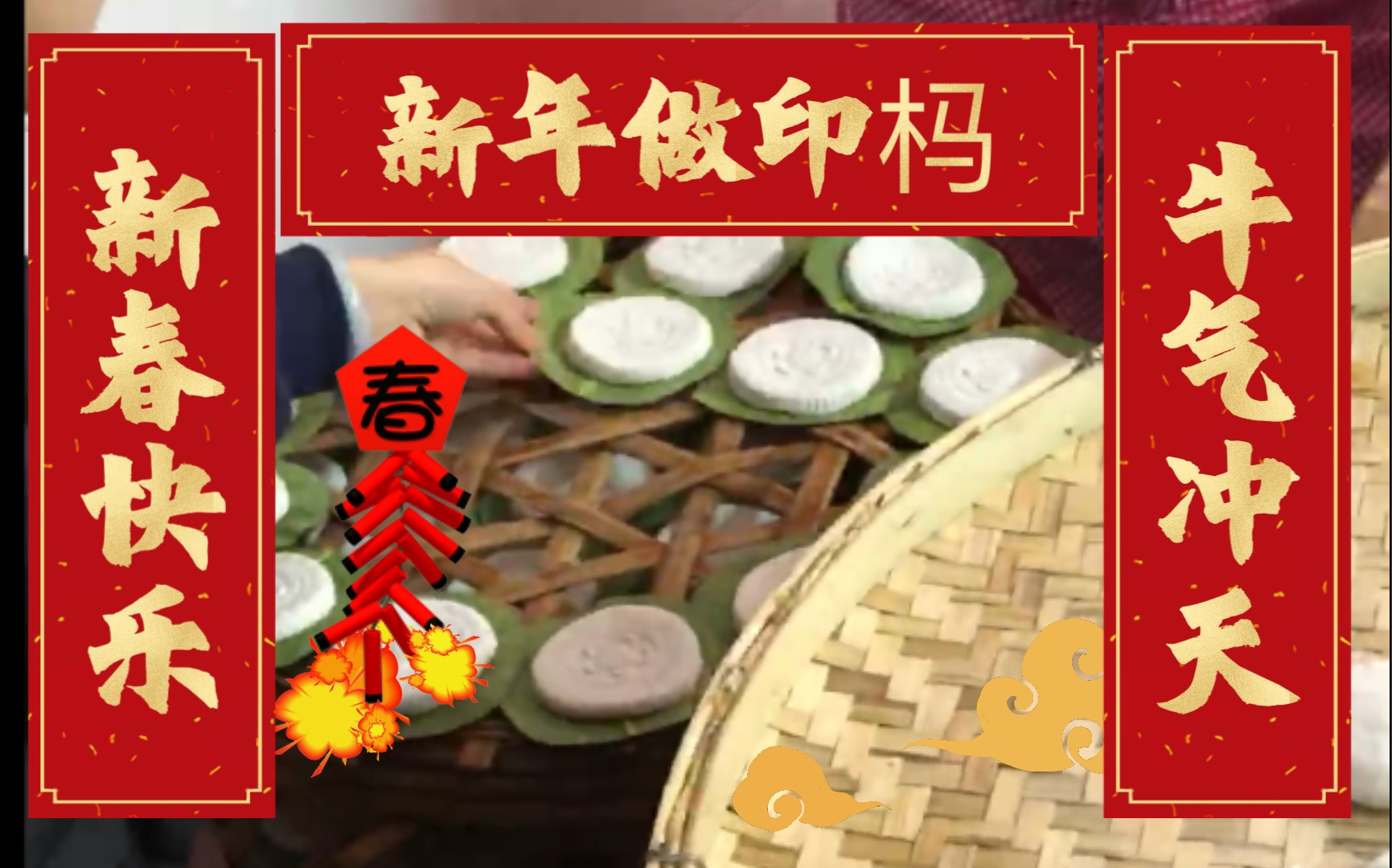 特色家乡味——广东阳江新年印杩制作过程哔哩哔哩bilibili