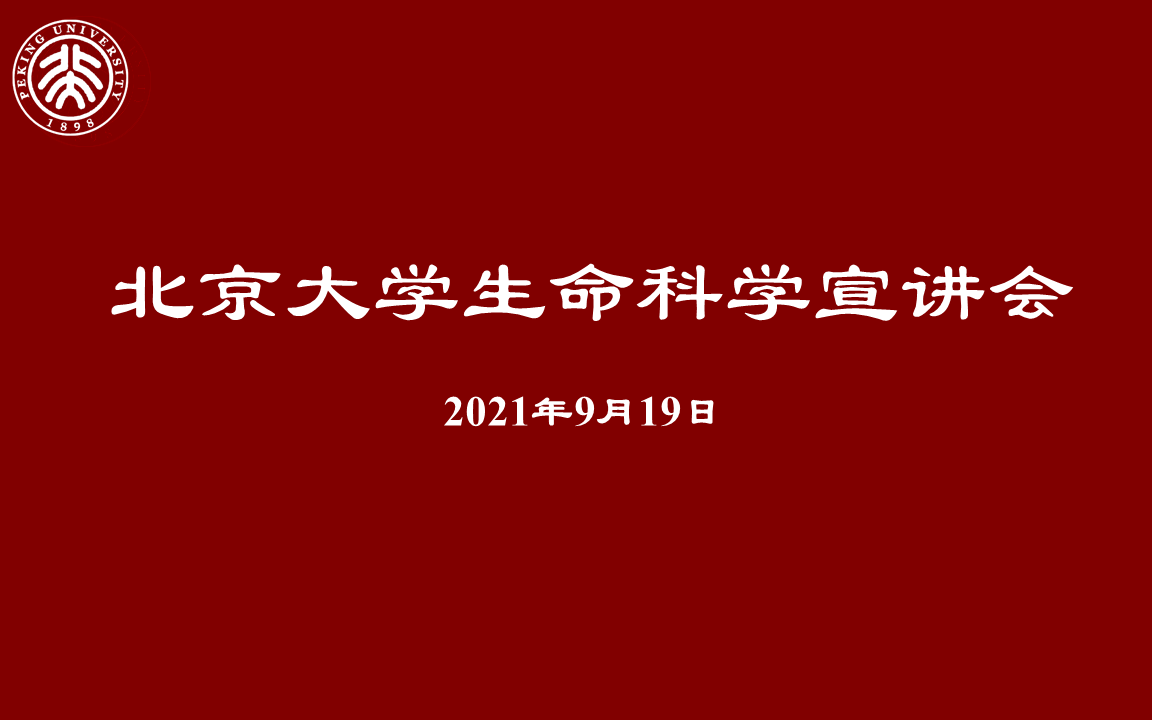 生命科学学院人才培养介绍哔哩哔哩bilibili