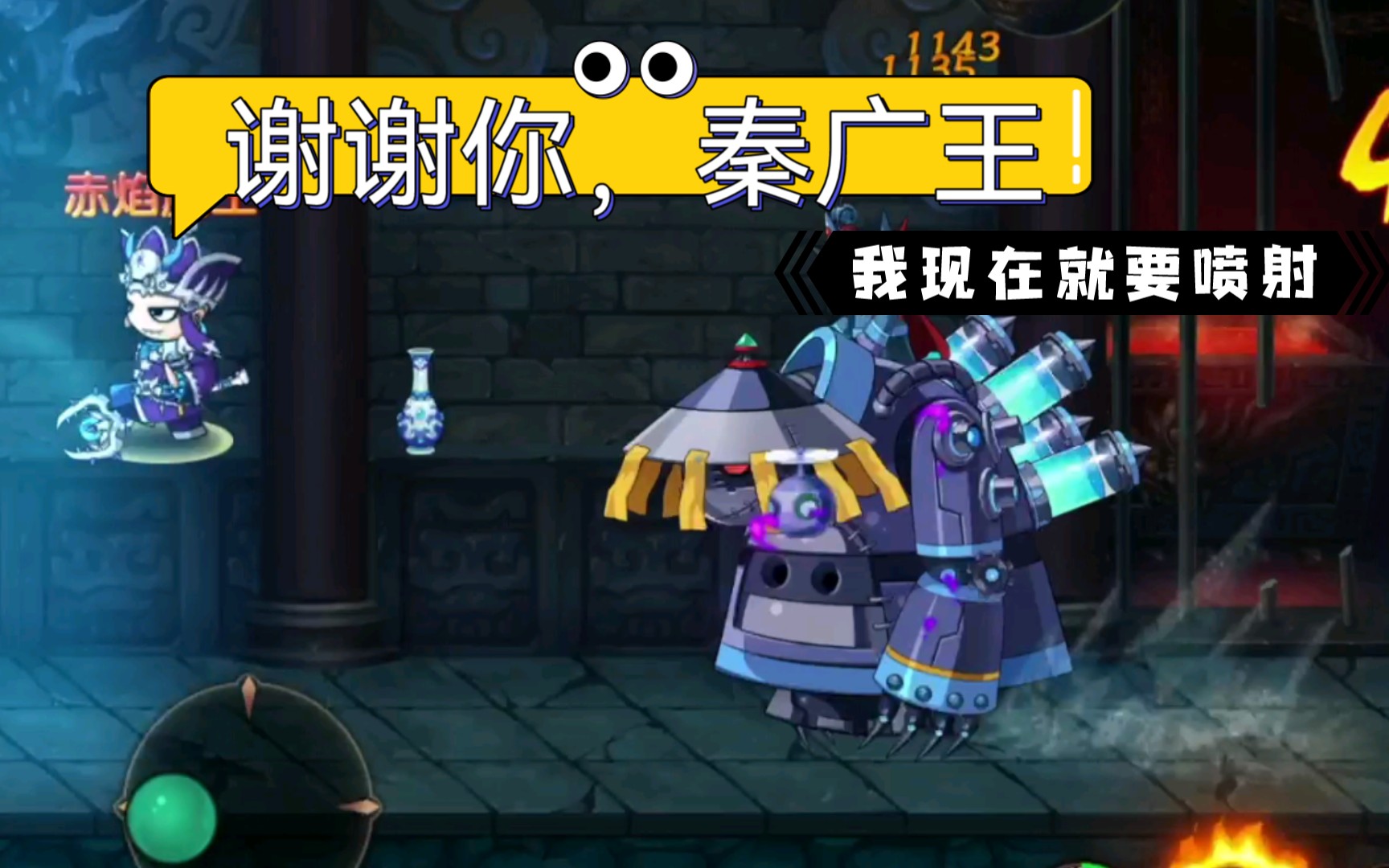 造梦无双谢谢你秦广王