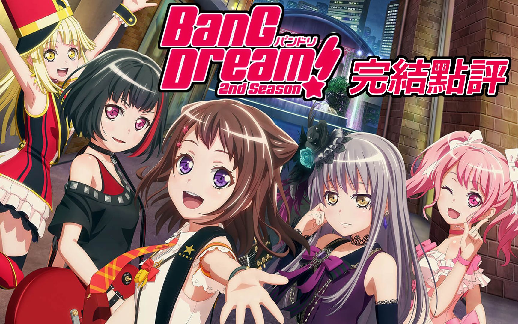 《BanG Dream 2nd season》从一期崩坏到二期转为神作的动画|完结点评哔哩哔哩bilibili