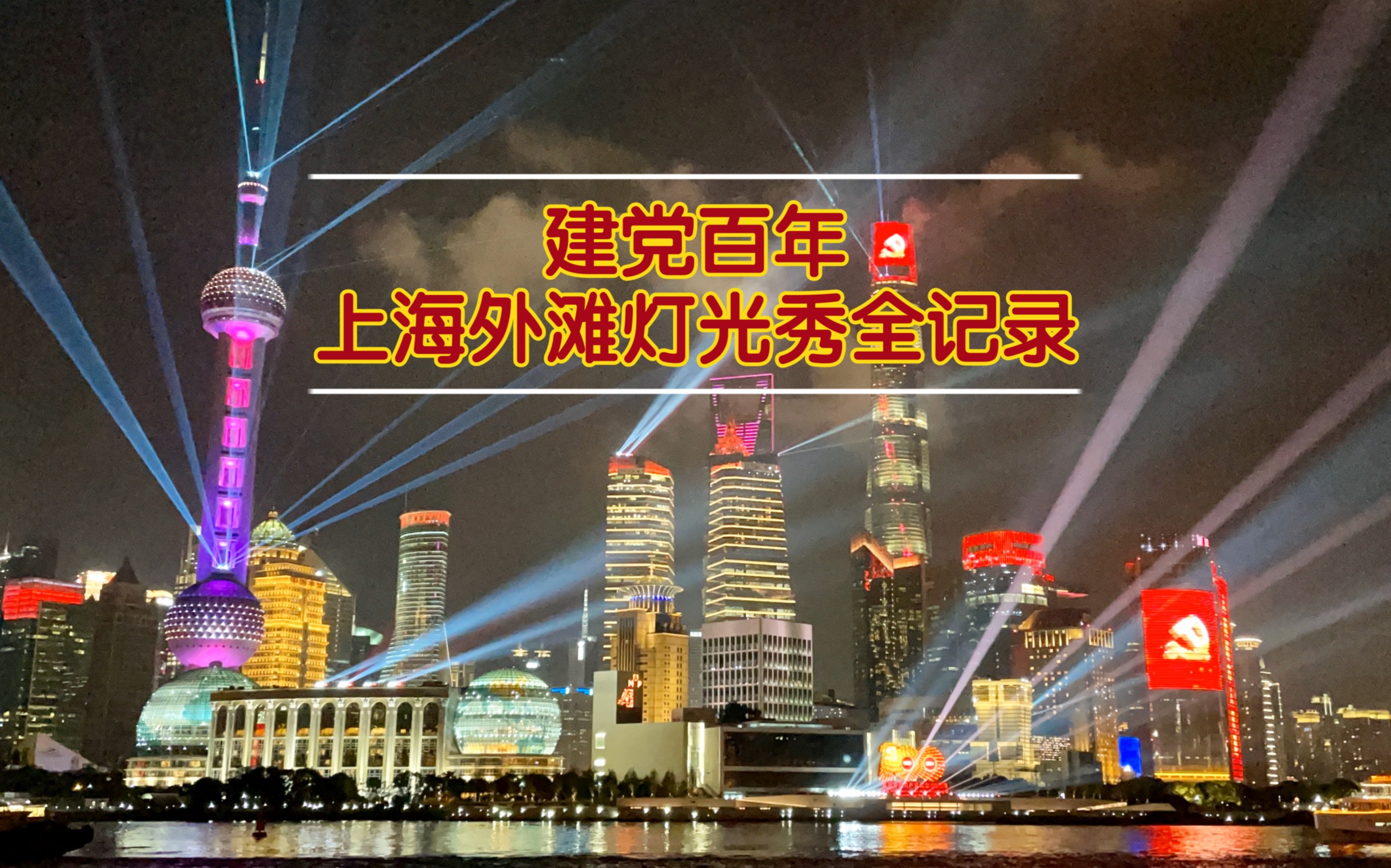 上海外滩100周年图片