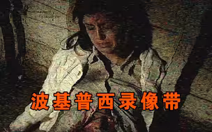 【大鹏】连环杀手拍摄的犯罪录像，冷门伪纪录恐怖片《波基普西录像带》