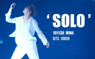 Download Video: 【BTS朴智旻】2019MMA朴智旻I NEED U SOLO舞台4K饭拍