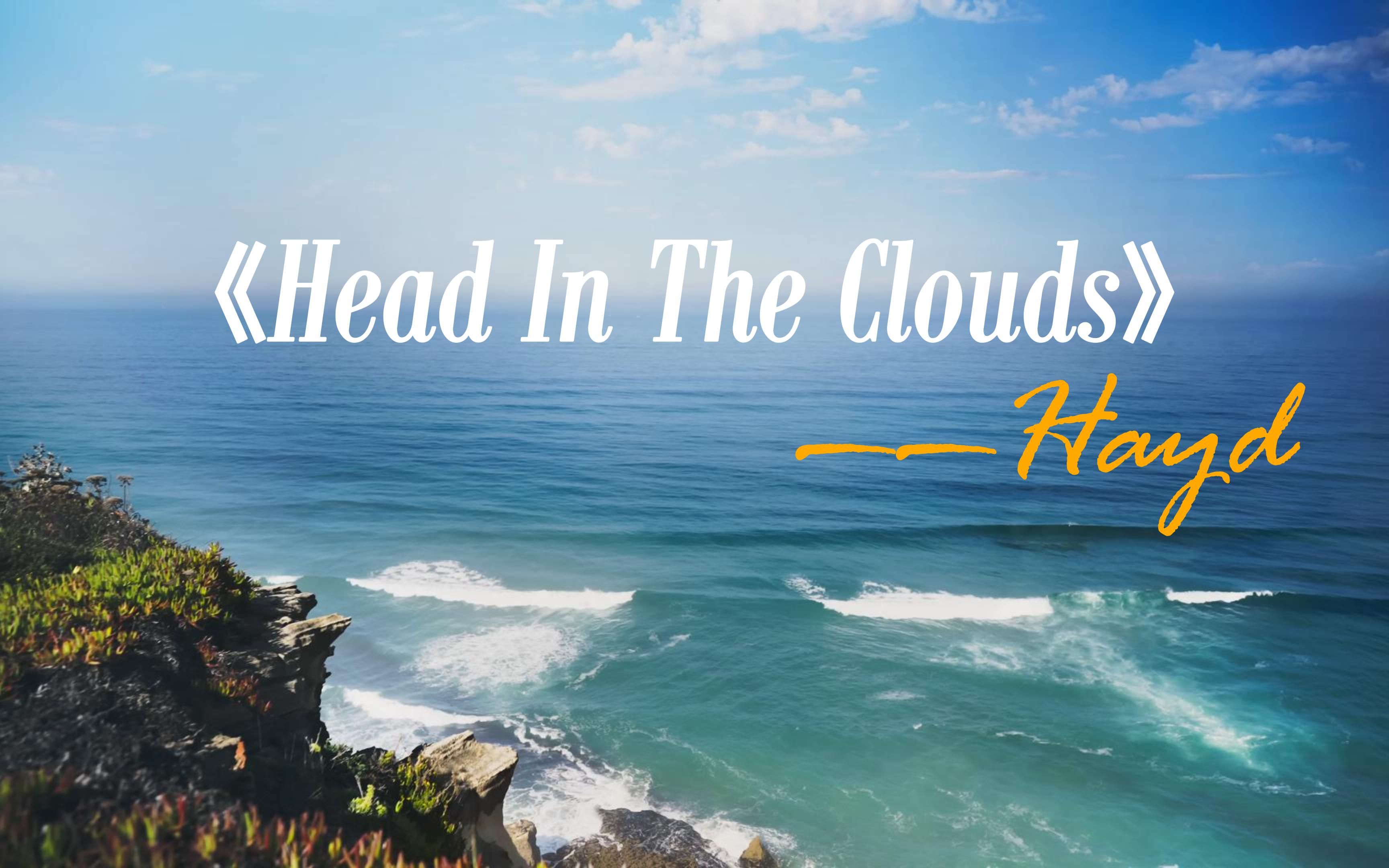 [图]“看海是最低成本的治愈方式。”——《Head In The Clouds》