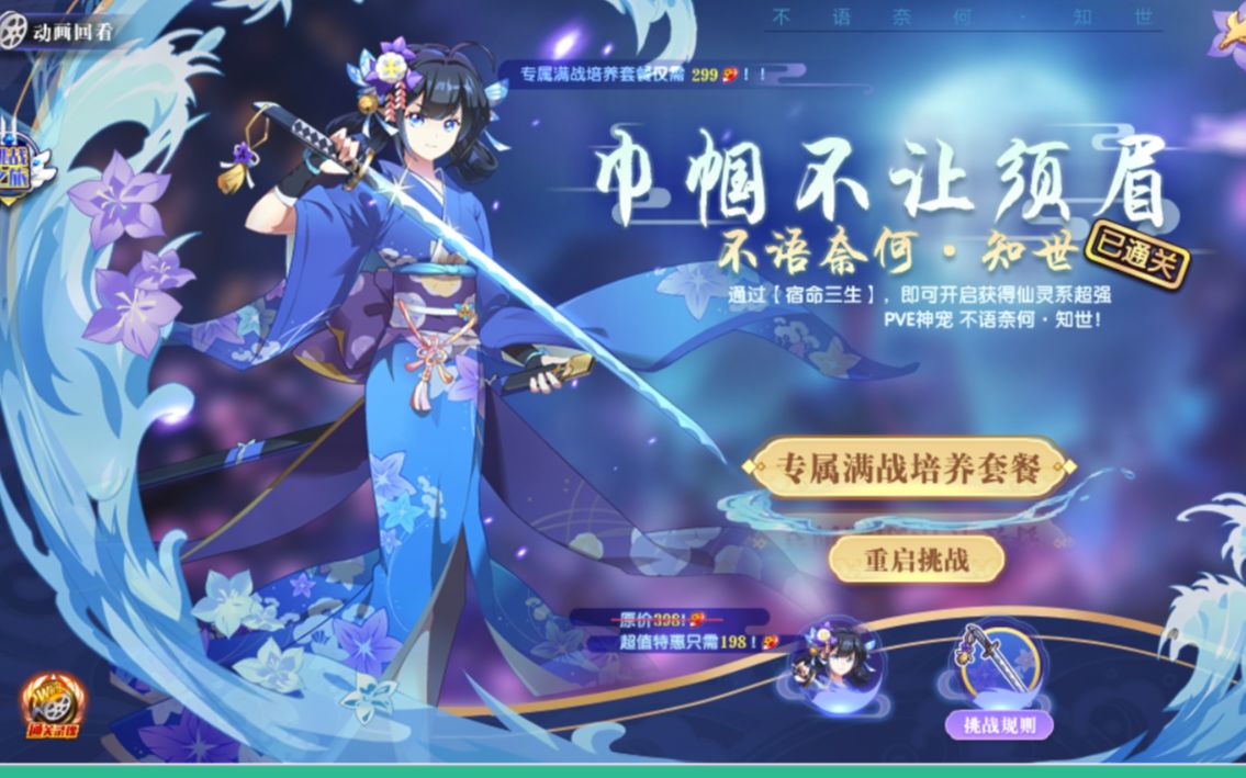 【奥拉星】全站首发,平民12回合最快过不语奈何知世(无辅助,无增伤,无