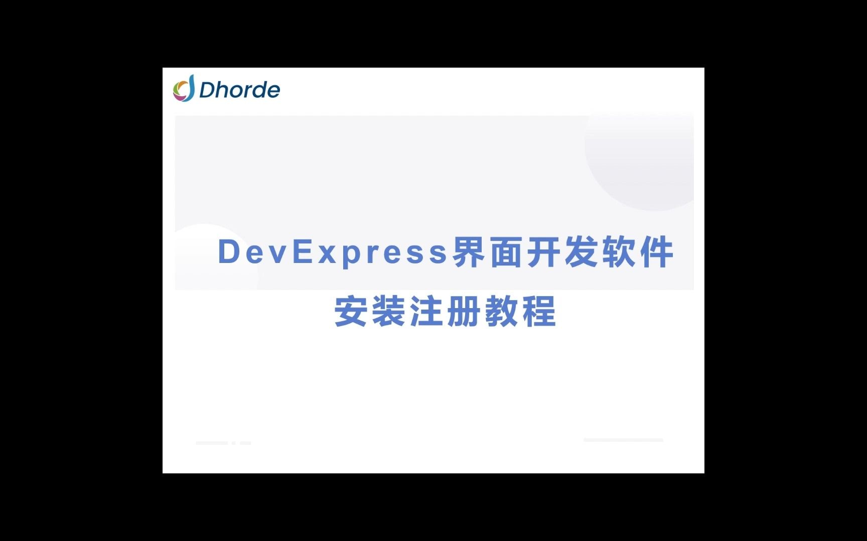 DevExpress安装激活教程视频哔哩哔哩bilibili