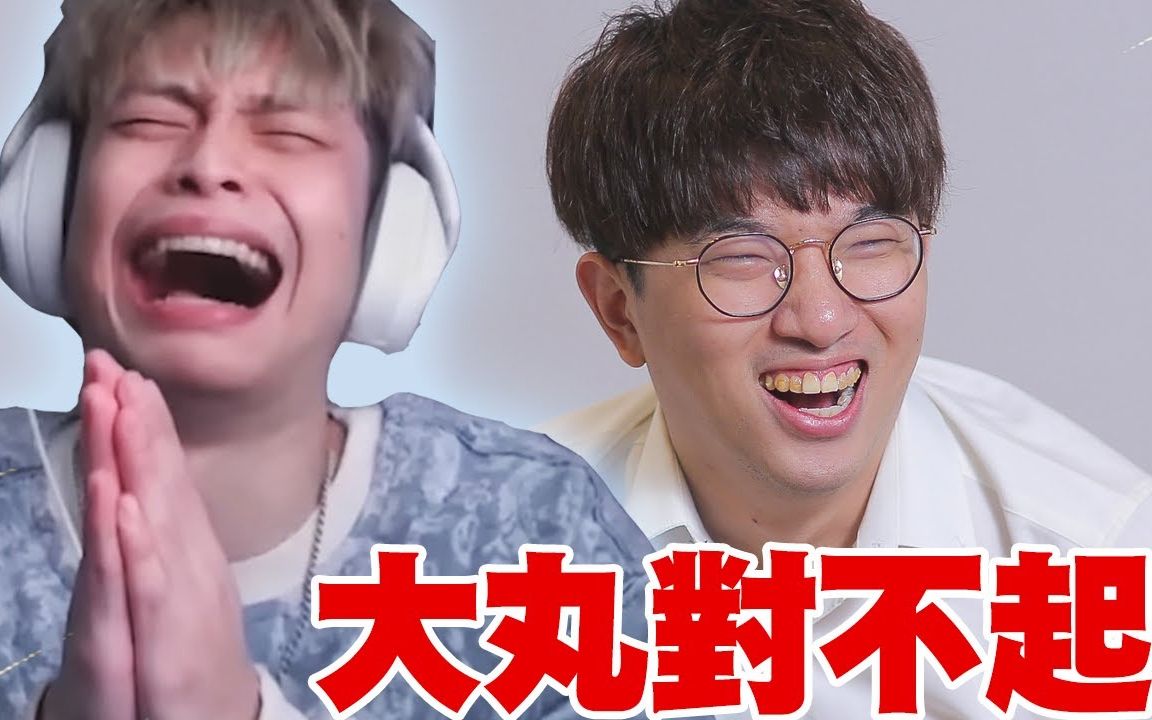 大丸對不起,我愛你