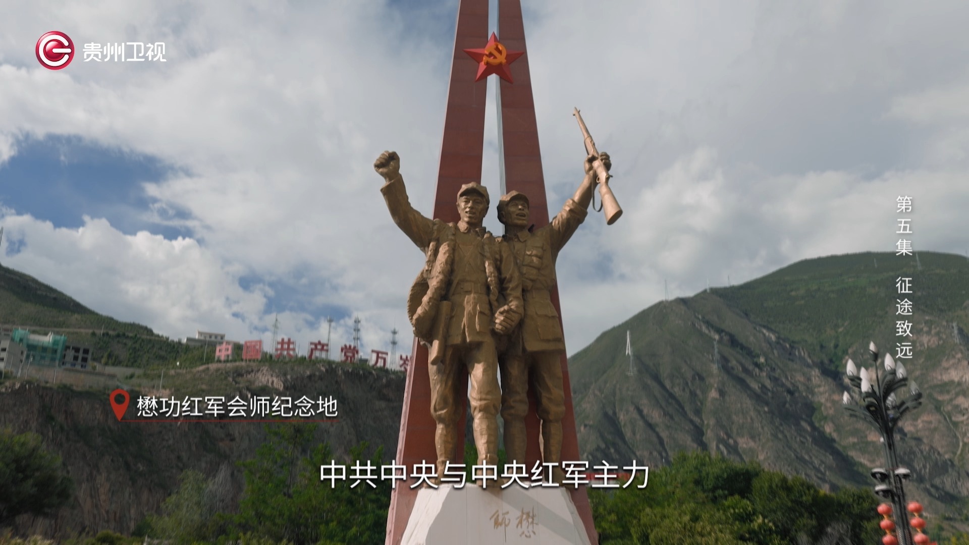 《遵义三日》第五集