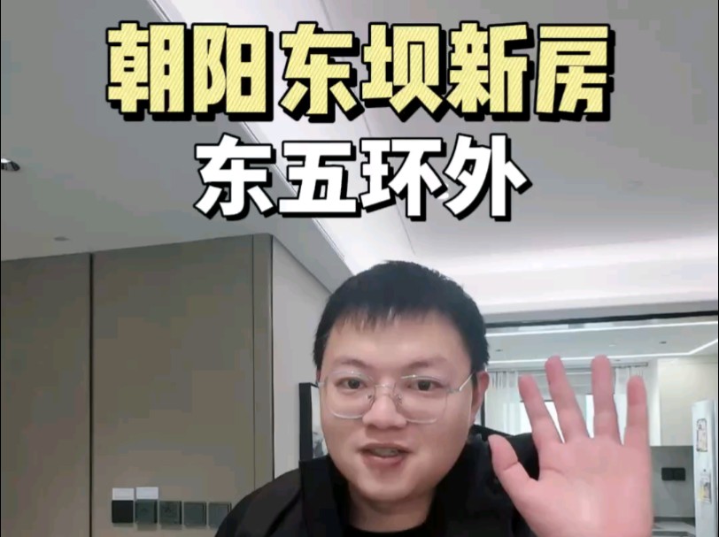 东坝新房,北熙区哔哩哔哩bilibili