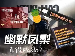 Download Video: 这凤梨伪造的“菠萝Pablo”怎么开挂啊？难道是蹭流量的某硬派狗 ？