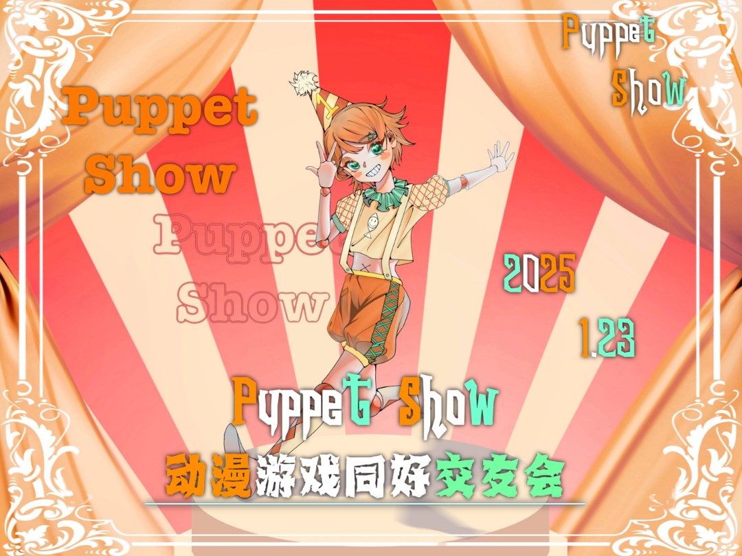 天津市宝坻区puppet show动漫游戏交友会来啦哔哩哔哩bilibili