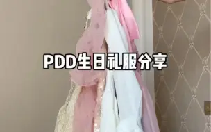 下载视频: 成人礼生日礼服