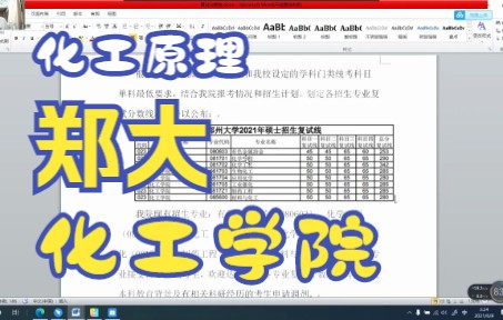 郑州大学化工学院992化工原理考情介绍2022年的、是去年的xdm哔哩哔哩bilibili