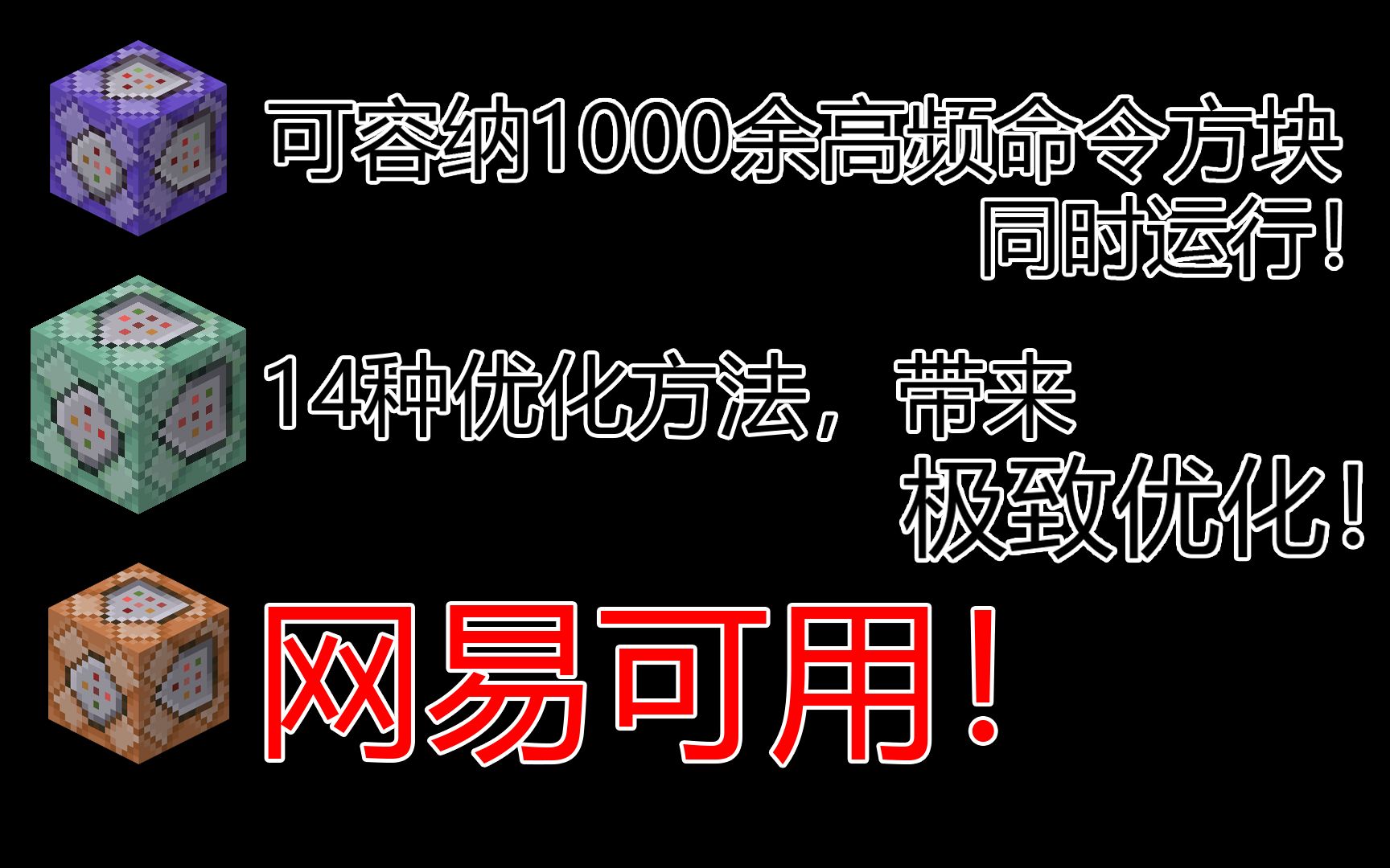 看完这个视频,再多命令方块也不卡!(命令方块优化问题)哔哩哔哩bilibili实况解说