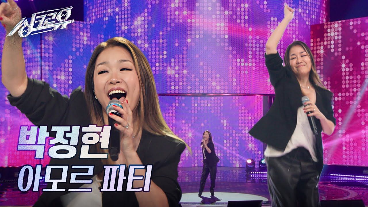 【朴正炫】爱神派对(原唱:金莲子)synchro u ep10 1r