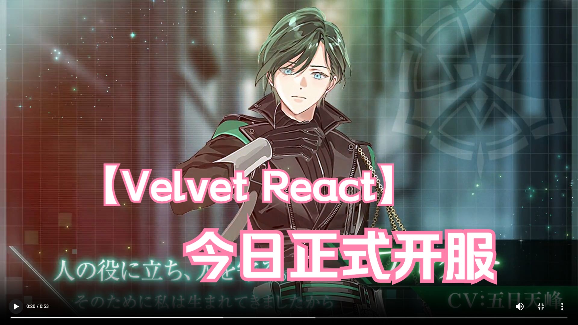 【Velvet React】今日正式开服,现官网已开服下载