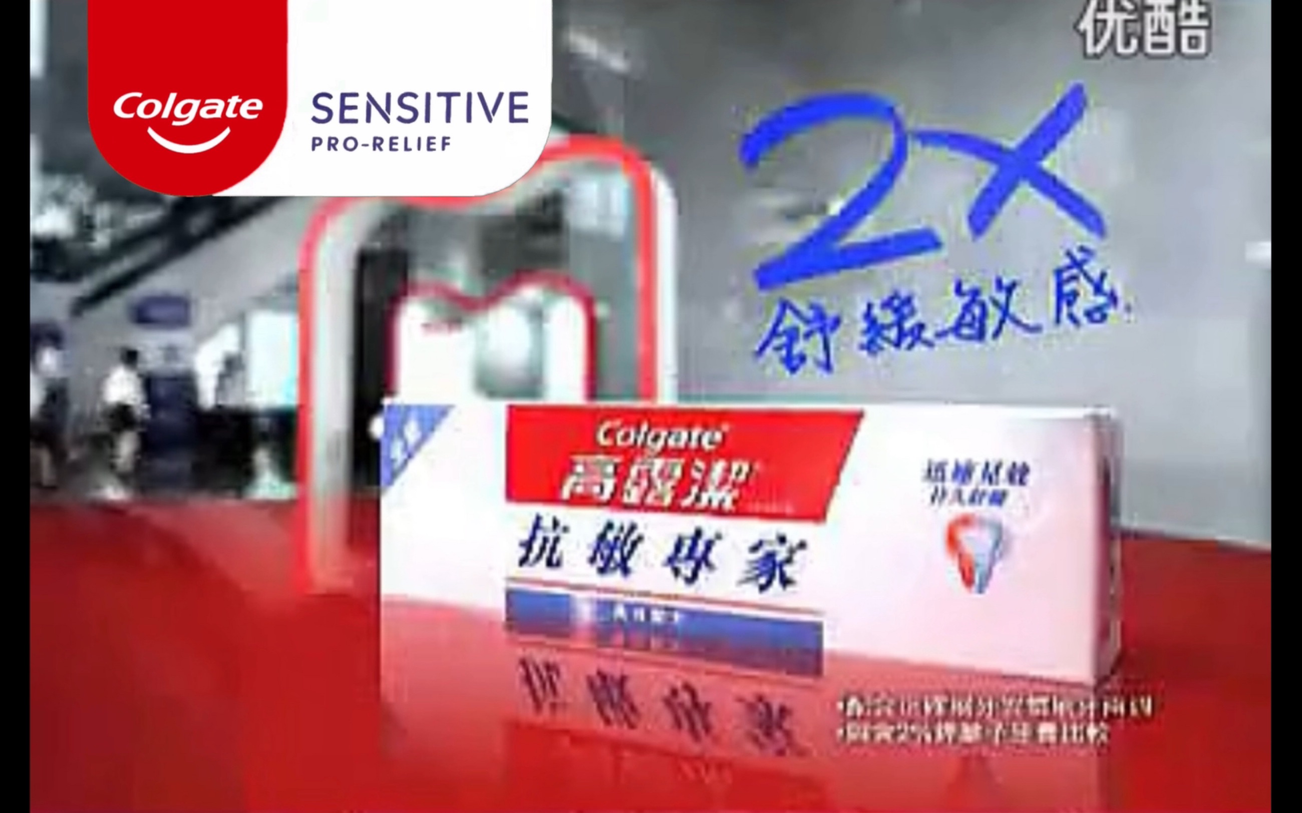 【中国台湾广告】高露洁抗敏专家 - 舒缓敏感 双倍有效