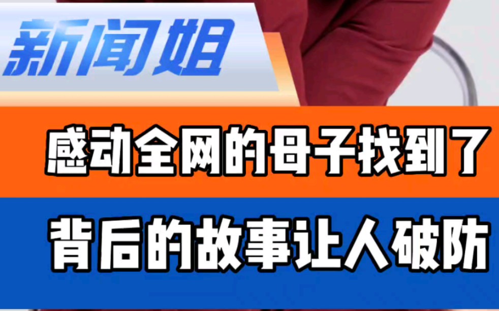 这对感动全网的母子找到了,背后的故事让人破防 环卫母亲与高考后的儿子相拥哔哩哔哩bilibili