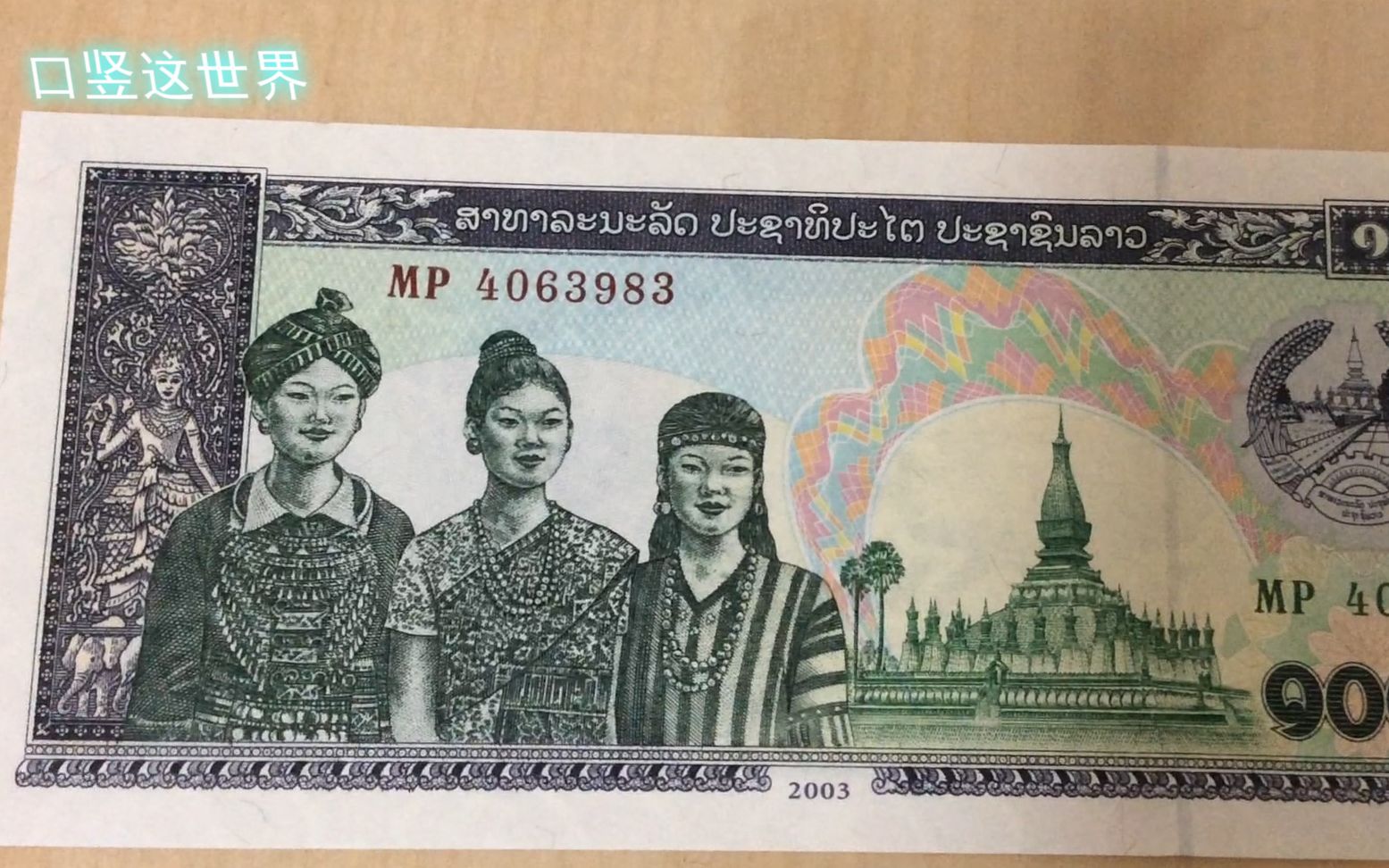 老挝的货币1000基普