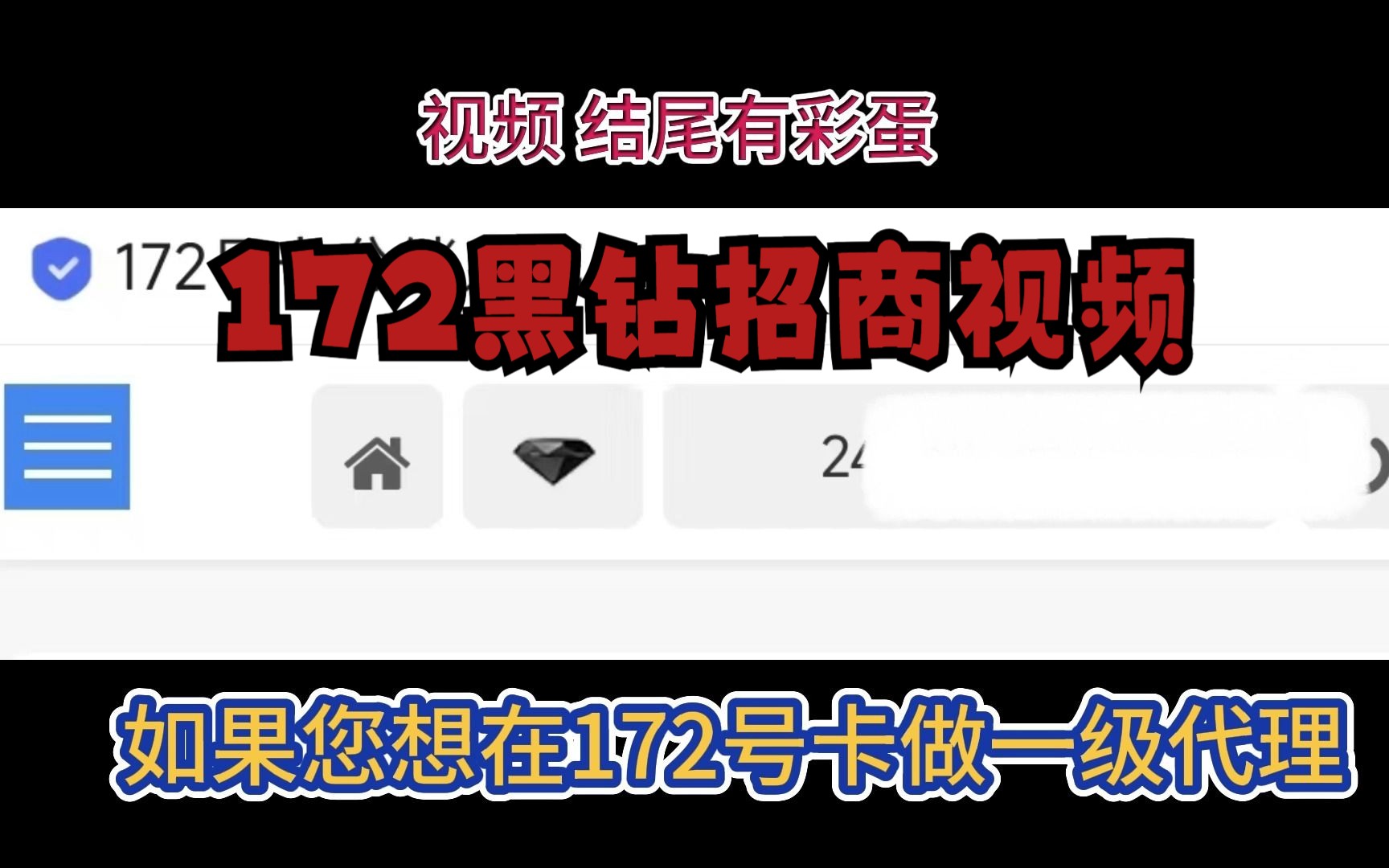 172号卡一级代理注册教程✔哔哩哔哩bilibili