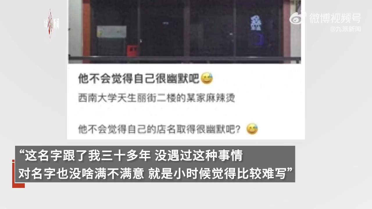 西南大学取名校媛麻辣烫店主遭xxn网暴 某些人脑子里有史看到的东西也是哔哩哔哩bilibili