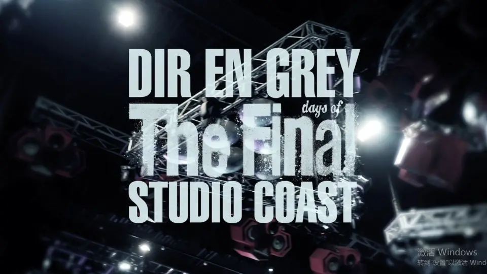 dir en grey 2022.09.14 THE FINAL DAYS OF STUDIO COAST 74_哔哩哔哩_ 