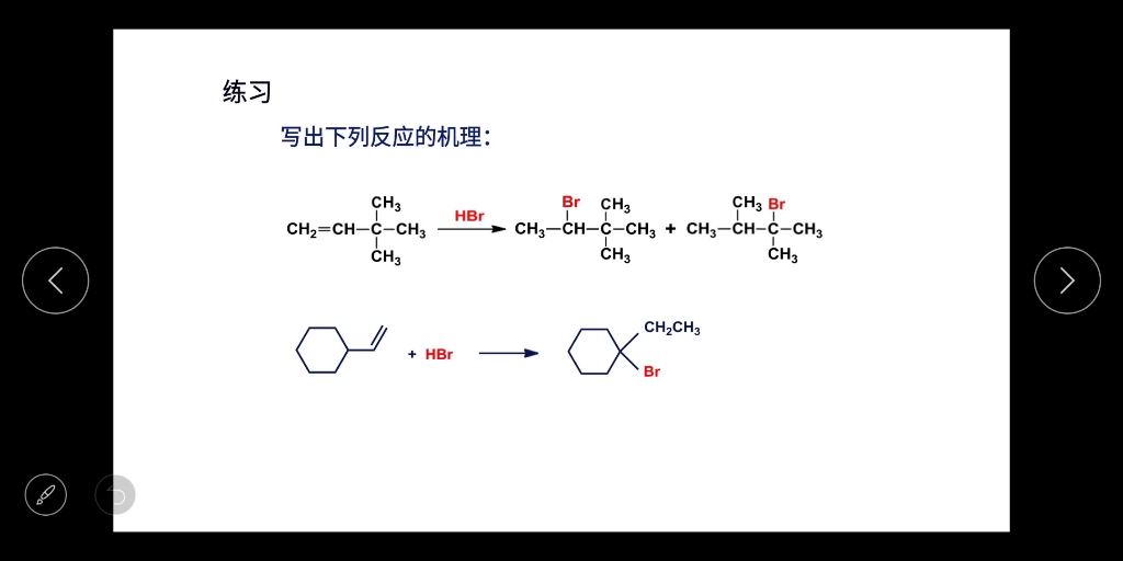 活動 烯烴和炔烴的加成反應機理/親電加成/親核加成/自由基加成