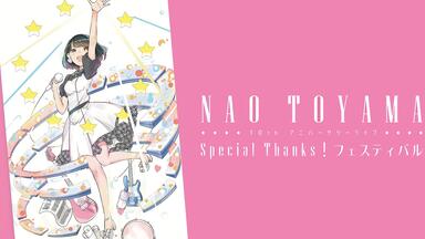 中文字幕】东山奈央10周年纪念演唱会「Special Thanks！Festival