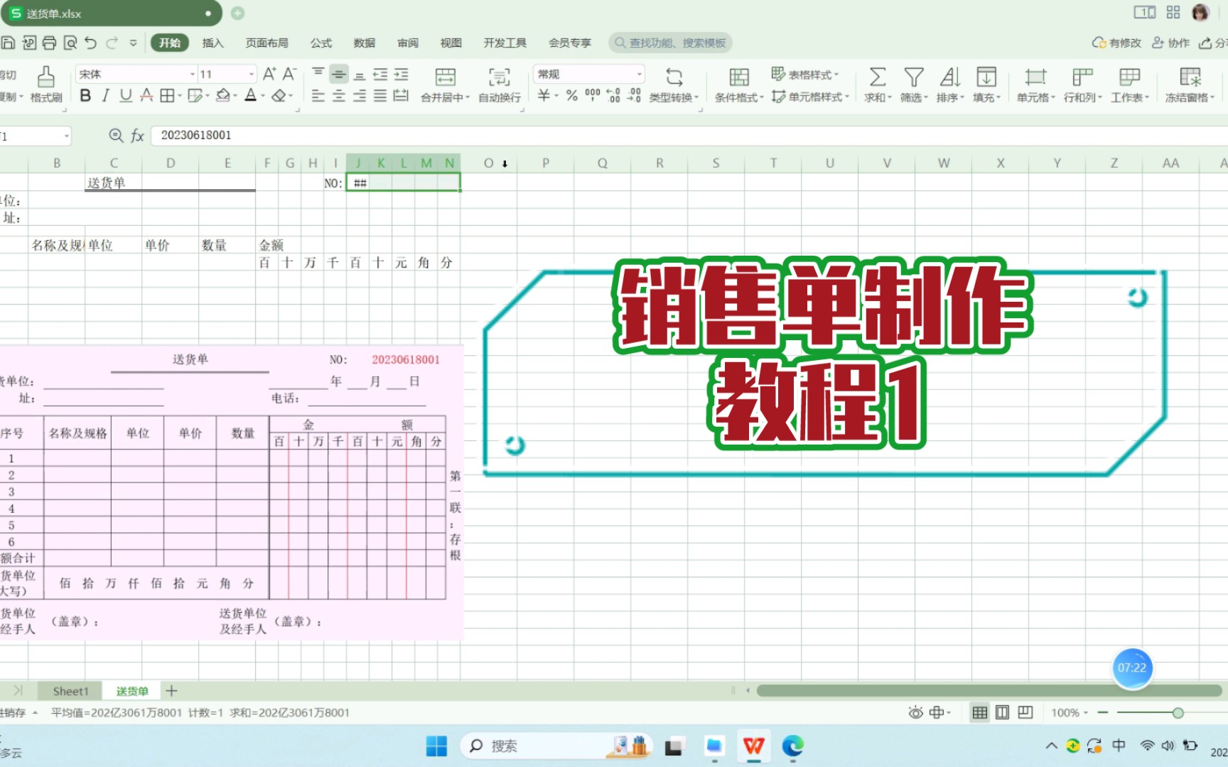 销售单制作教程1哔哩哔哩bilibili