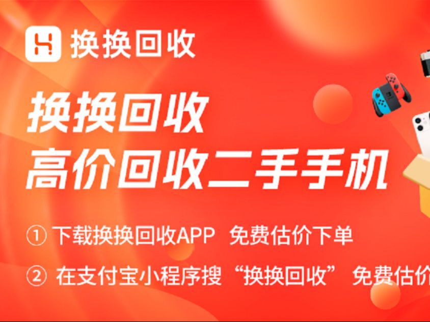 二手手机回收乱象 同一部手机不同平台回收差价高达一倍 选对平台很